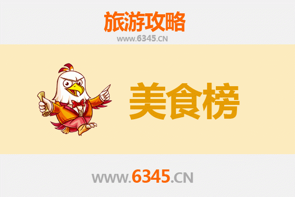 云浮罗定美食排行榜前十名：舌尖上的粤西风情